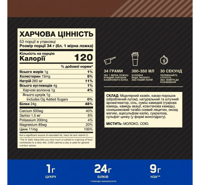 Нічний протеїн казеїн Optimum Nutrition Gold Standard 100% Casein Chocolate Supreme шоколадний 1816 г