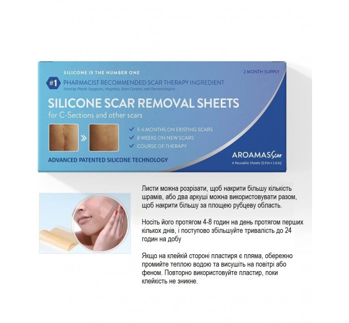 Силіконовий пластир від шрамів та рубців Aroamas Advanced Silicone Scar Sheets