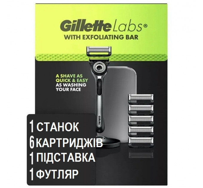 Подарочный набор для бритья Gillette Labs (бритва с подставкой и дорожным футляром и 6 картриджей)