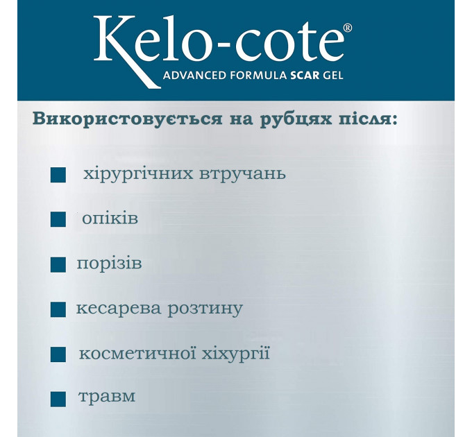 Гель від рубців і шрамів Kelo-cote Advanced Formula