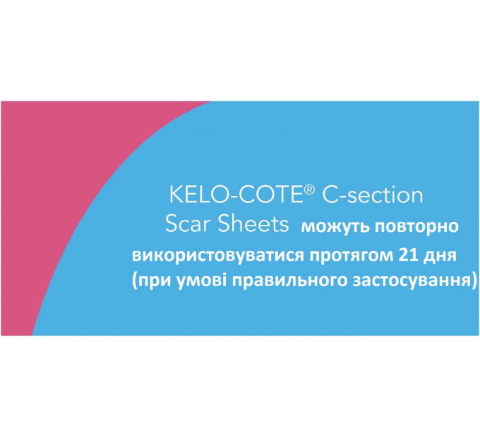 Силиконовый пластырь от шрамов на теле Kelo-Cote (5х7,5 см)