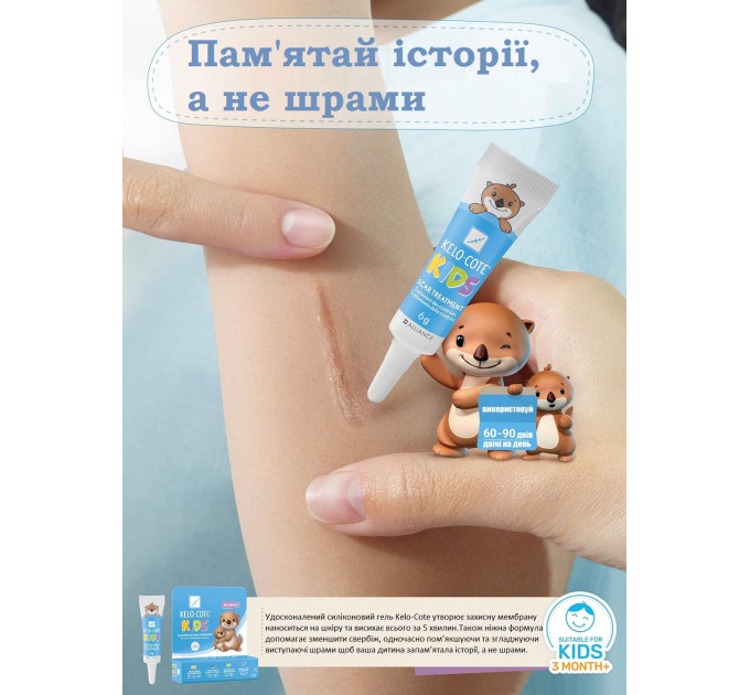 Гель для лікування та профілактики шрамів та рубців у дітей Kelo-Cote Kids Scar Prevention and Treatment (6 гр)