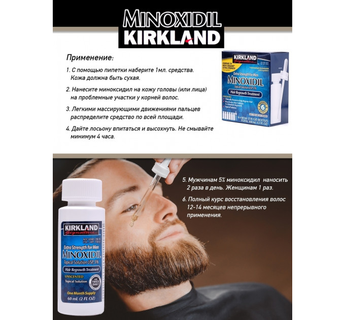 Экстра сильный раствор Kirkland Minoxidil 5% для восстановления роста волос для мужчин