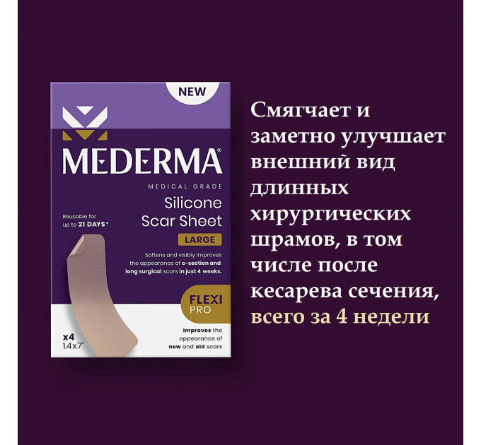 Силіконовий пластир від шрамів та рубців Mederma Silicone Scar Sheet