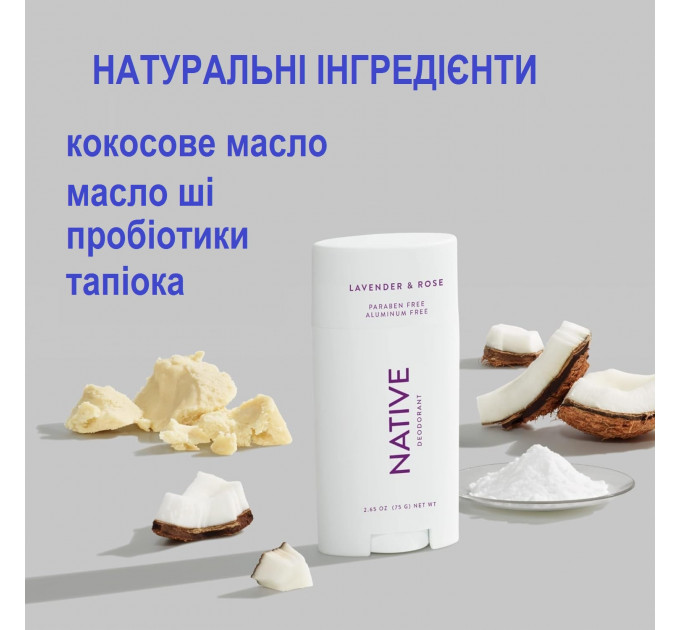 Органічний дезодорант Native Deodorant із запахом лаванди та троянди унісекс 75 гр без алюмінію та без спирту