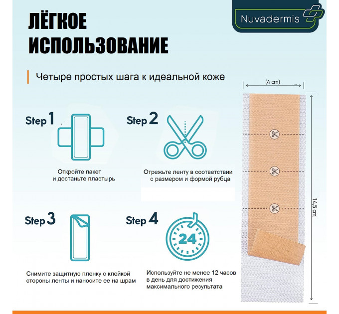 Силіконовий пластир від шрамів та рубців Nuvadermis (4 листи)