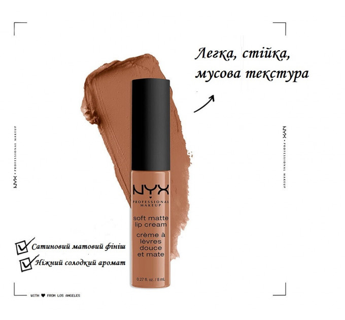Матовая помада-крем NYX Cosmetics Soft Matte Lip Cream (8 мл)