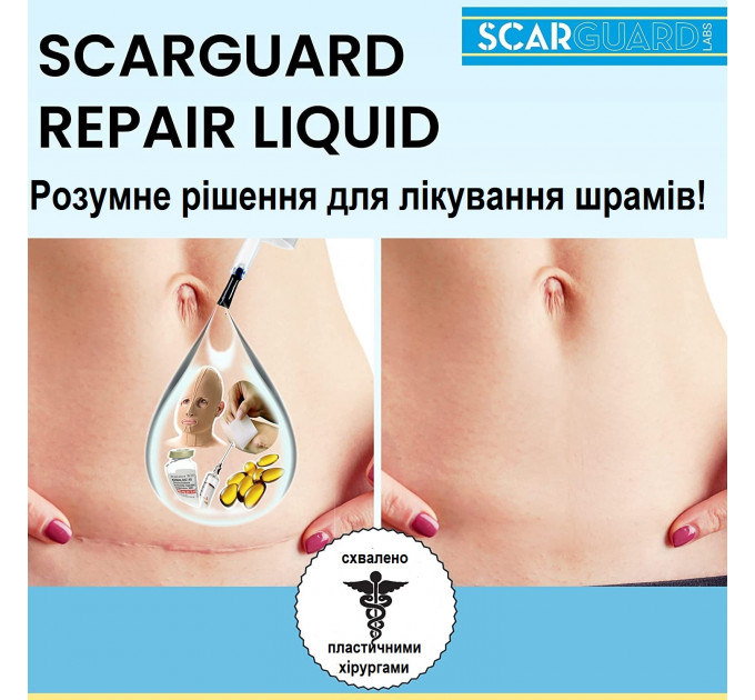 Гель проти рубців і шрамів Scarguard Scar Repair Liquid з вітаміном Е (15 мл)
