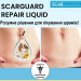 Гель проти рубців і шрамів Scarguard Scar Repair Liquid з вітаміном Е (15 мл)