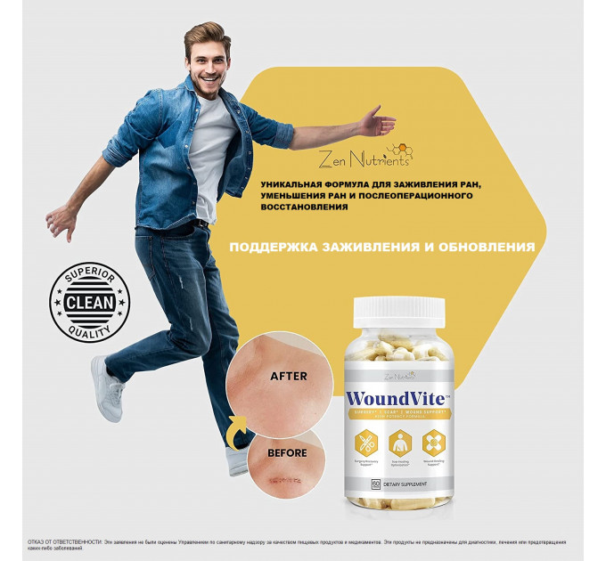 Вітаміни для загоєння ран та шрамів Zen Nutrients WoundVite (60 капсул) Made in USA