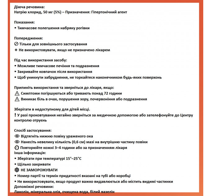 Очна мазь Rugby Sodium Chloride Hypertonicity 5% від набряків 3,5 г