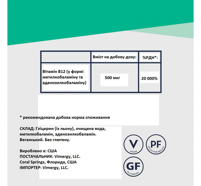Органічний рідкий вітамін B12 Vimergy  2500 мкг, 115 мл (115 порцій)