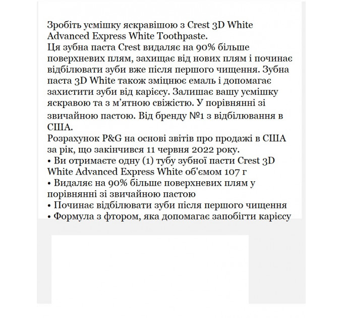 Відбілююча зубна паста Crest 3D White Advanced Express White 107 г