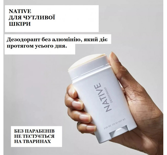 Органічний дезодорант Native Sensitive для чутливої шкіри аромат Бавовна та Лілія 75 г