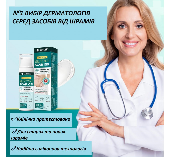 Набір від рубців AirroYE силіконовий гель 50 мл і пластир в рулоні 4×150 см