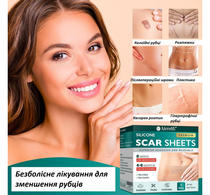 Набір від рубців AirroYE силіконовий гель 50 мл і пластир в рулоні 4×150 см