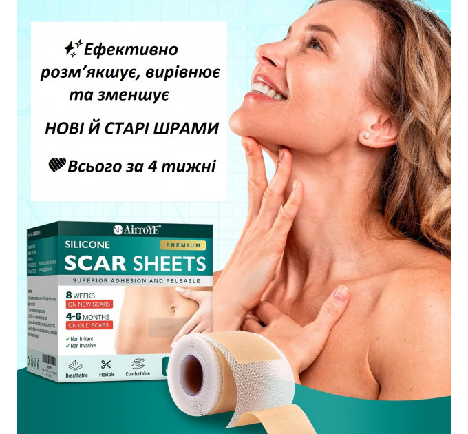 Набір від рубців AirroYE силіконовий гель 50 мл і пластир в рулоні 4×150 см