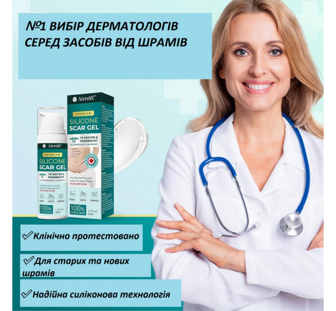 Гель силіконовий від розтяжок і рубців AirroYE 50 г