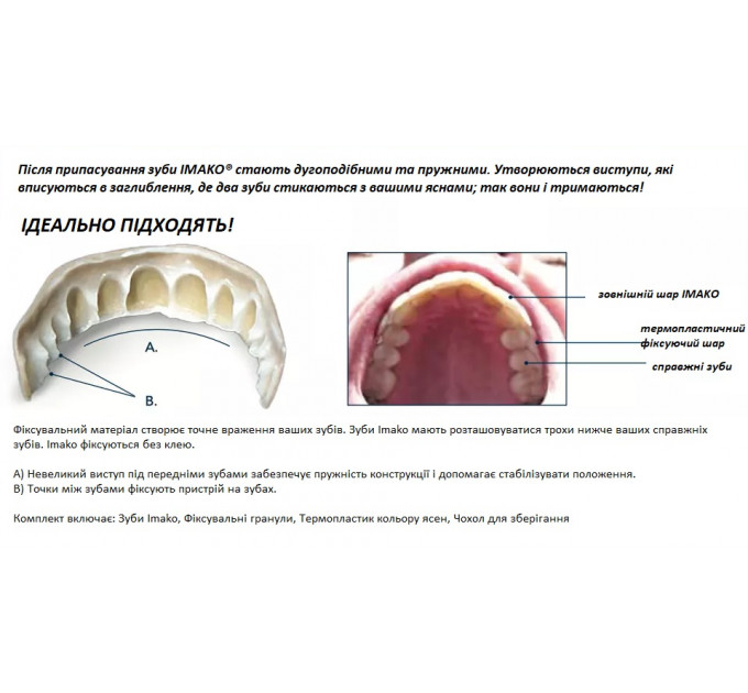 Косметичні накладки на зуби Imako Premium Cosmetic Teeth натуральний білий колір  