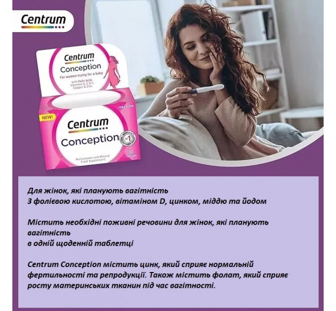 Вітаміни для зачаття Centrum Conception з фолієвою кислотою 400 мкг 30 таблеток