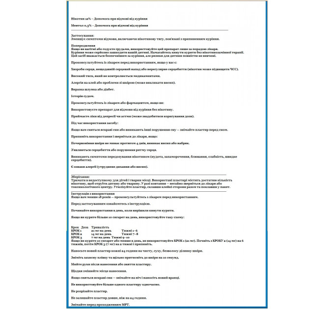 Нікотинові пластирі Aroamas Nicotine Patches 1 рівень (21 пластир по 14 мг нікотину)