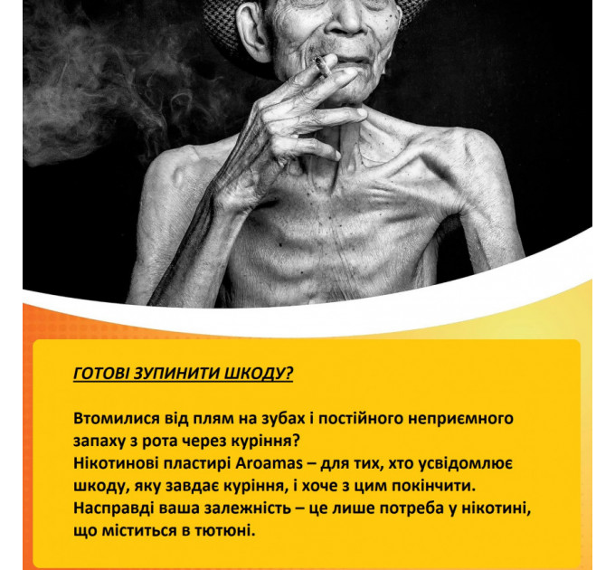 Нікотинові пластирі Aroamas Nicotine Patches 1 рівень (21 пластир по 14 мг нікотину)