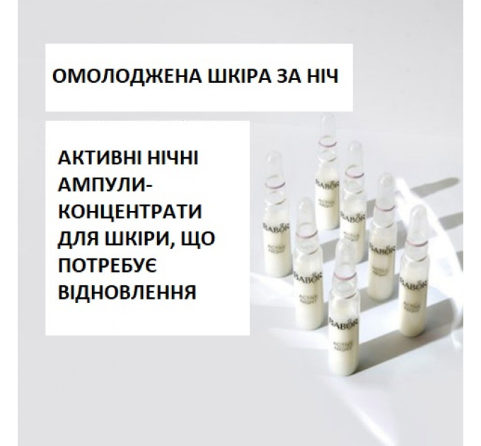 Ампули для обличчя Babor Ampoule Concentrates Active Night нічний догляд 3×2 мл