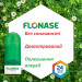 Назальний спрей від алергічного риніту Flonase Allergy Relief 24 години 2 флакони по 144 дози