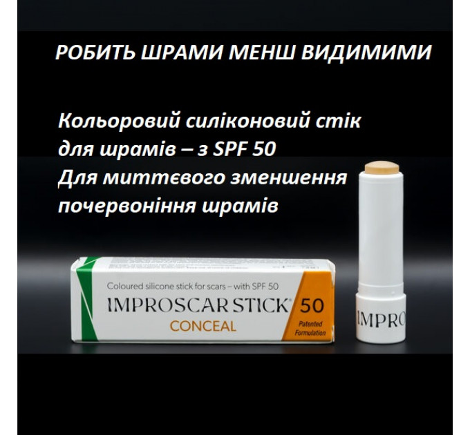 Стик для лечения и маскировки шрамов Improscar Stick 50 Conceal с пигментом и SPF 50 6.9 г