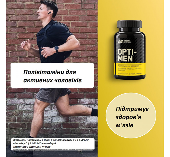 Мультивітамінний комплекс для чоловіків Optimum Nutrition Opti-Men 150 капсул