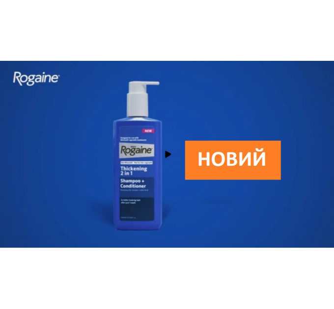Шампунь-кондиціонер для чоловіків Rogaine 2 в 1 від випадіння волосся 248 мл