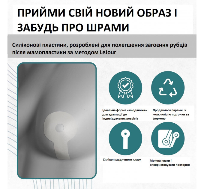 Пластыри против послеоперационных рубцов на груди Epiderm Areopexy силиконовые размер 15×7 см