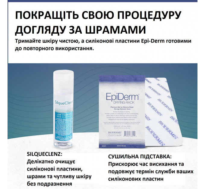 Пластыри против послеоперационных рубцов на груди Epiderm Areopexy силиконовые размер 15×7 см