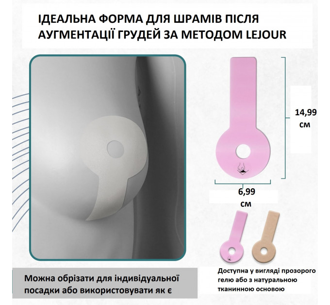 Пластыри против послеоперационных рубцов на груди Epiderm Areopexy силиконовые размер 15×7 см