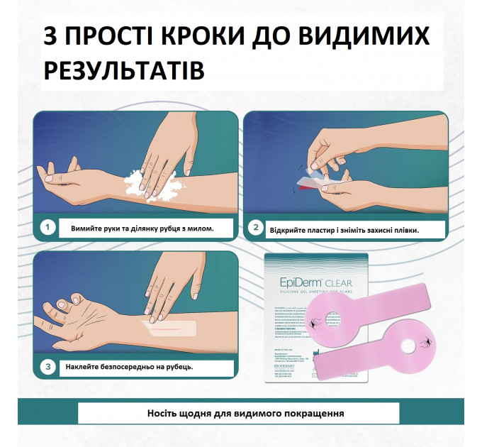 Пластыри против послеоперационных рубцов на груди Epiderm Areopexy силиконовые размер 15×7 см