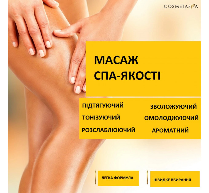 Антицелюлітне масажне масло Cosmetasa 500 мл з масажером