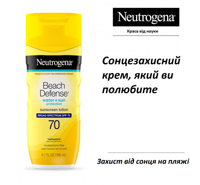 Neutrogena Beach Defense Sunscreen Lotion Broad Spectrum SPF 70 Солнцезащитный лосьон 