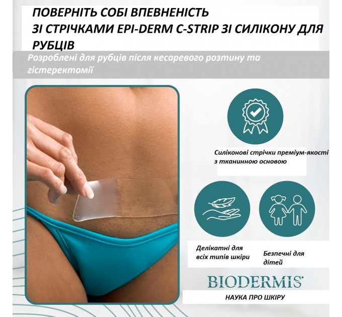 Силіконовий пластир від шрамів та рубців Epi-Derm C-Strip (3,6 х 15 см)