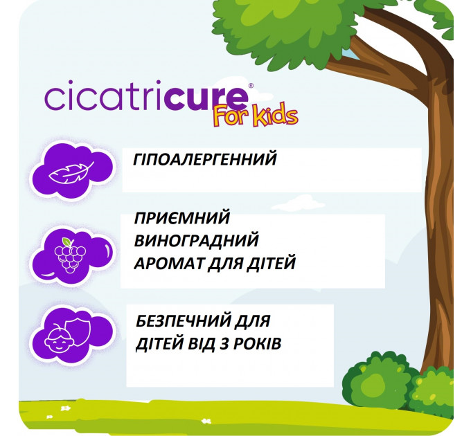 Гель від шрамів CICATRICURE Advanced Scar Gel для дітей 28 мл гіпоалергенний з ароматом винограду