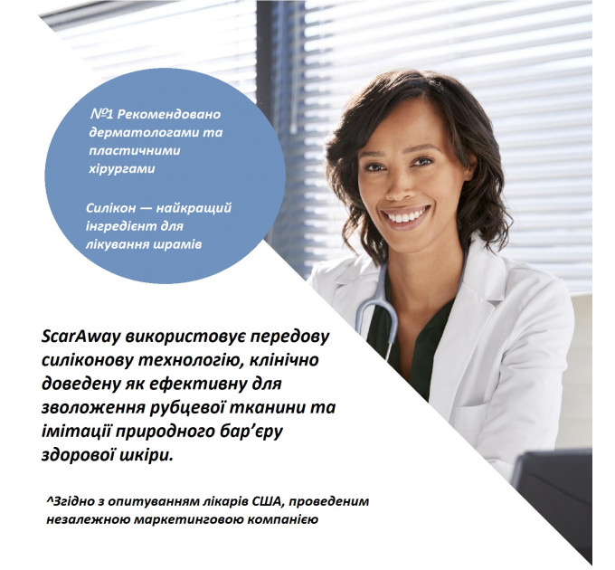 Силиконовый гель ScarAway Kids для лечения шрамов и  рубцов для детей  6 г