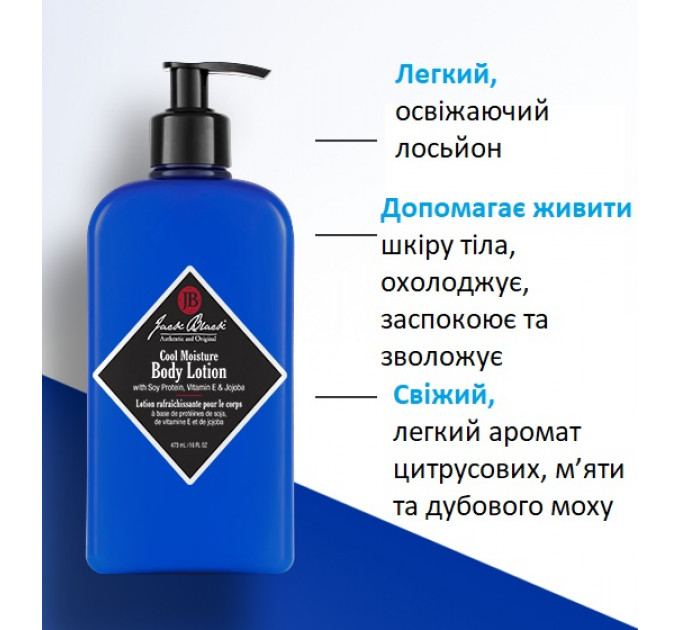 Чоловічий лосьйон для тіла Jack Black Cool Moisture 473 мл