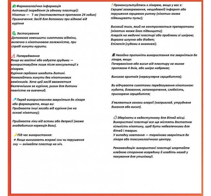 Нікотиновий пластир Rugby Clear 7 мг 14 шт рівень 3