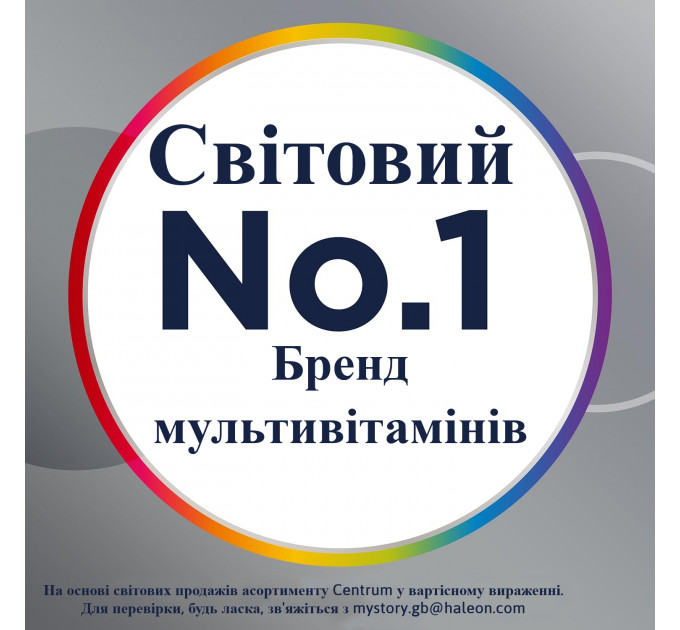 Мультивітамінний комплекс Centrum Advance для людей старше 50-ти років 60 таблеток 