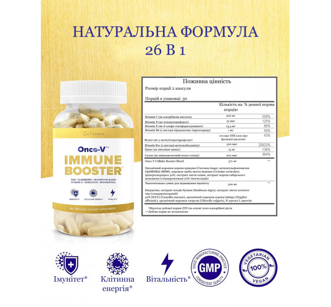 Вітаміни для покращення імунної системи та антиоксидантного захисту Zen Nutrients Onco-V Immune Booster 60 капсул