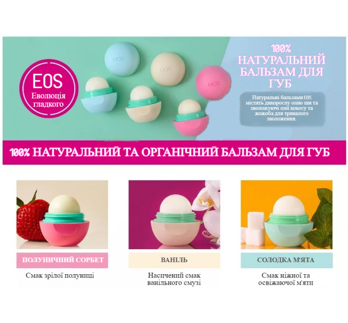 Набір бальзамів для губ EOS 100% Natural Organic Shea 7шт 
