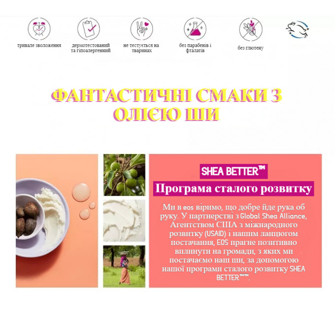 Набір бальзамів для губ EOS 100% Natural Organic Shea 7шт 