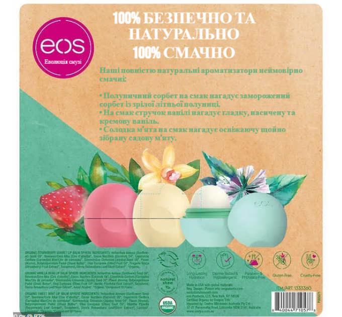 Набір бальзамів для губ EOS 100% Natural Organic Shea 7шт 