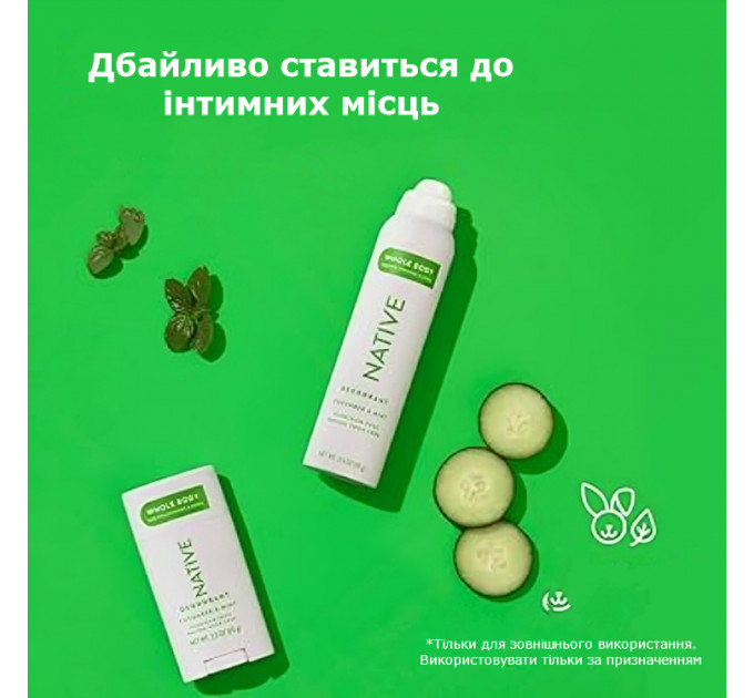 Дезодорант-стік та дезодорант-спрей NATIVE Whole Body Огірок та м'ята
