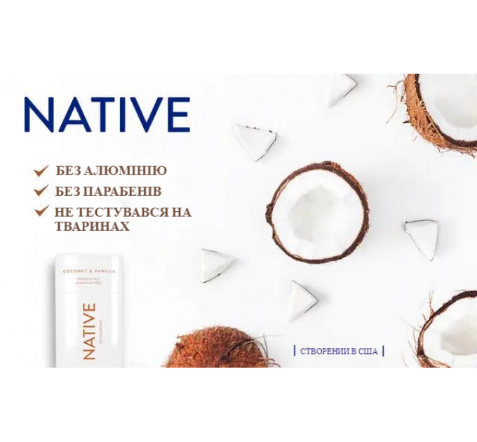 Дезодорант Native Deodorant Coconut & Vanilla унісекс (75 гр) без алюмінію та без спирту