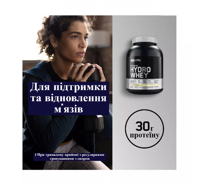 Протеїнова суміш Optimum Nutrition Platinum Hydro Whey з ванільним смаком 1.6 кг 